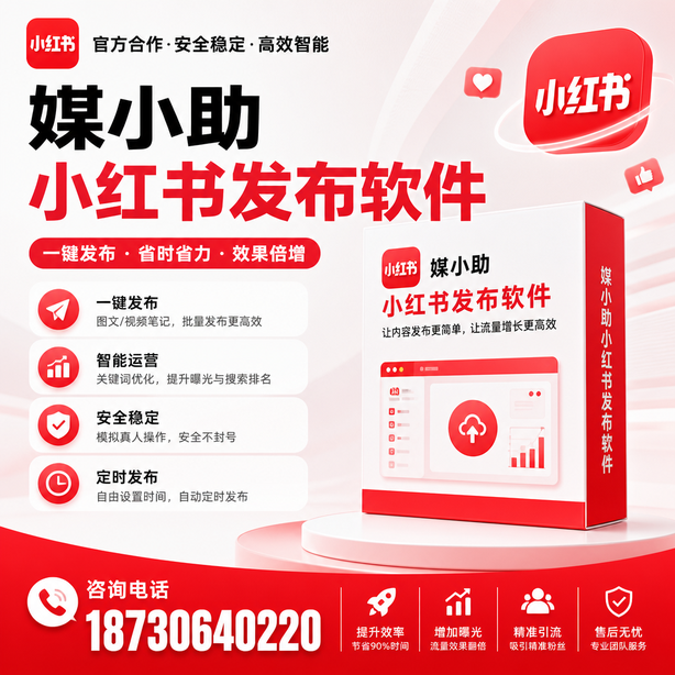 宁波小红书批量发布软件